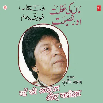 Maa Ki Azmat Aur Nasihat by Khurshid Aalam