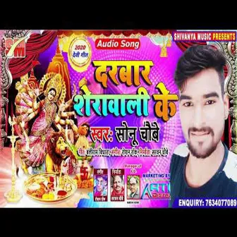 Darbaar Sherawali Ke by Sonu Chaubey