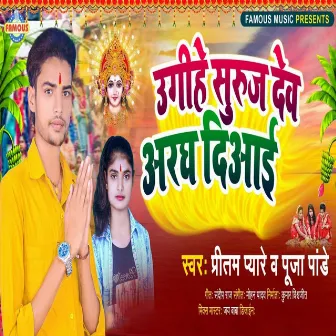 Ugihe Suruj Dev Aragh Diaai by Preetam Pyare