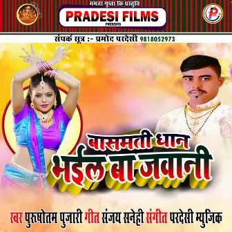 Basmati Dhan Bhail Ba Jawani (Bhojpuri) by Purushottam Pujari