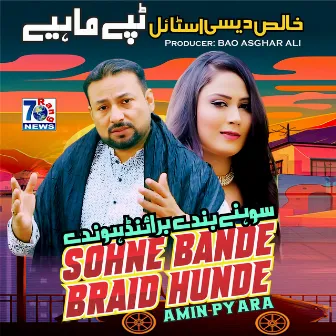 Sohne Bande Braid Hunde by Sameer Rajput