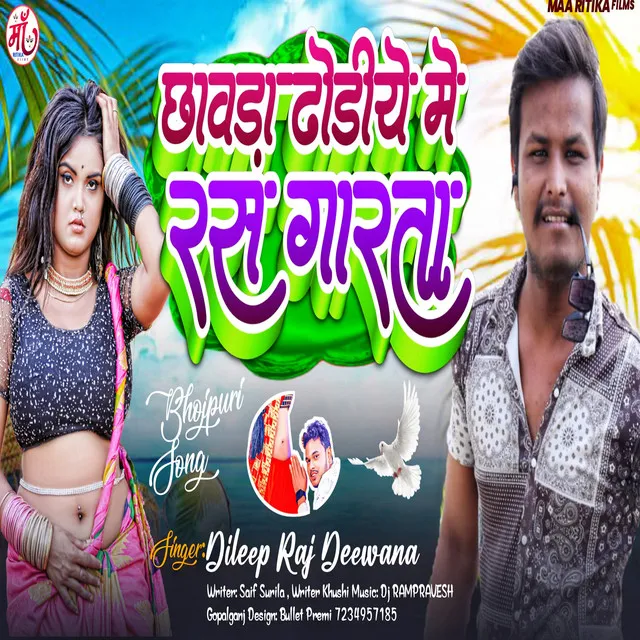 Chhawara Dhodiye Me Ras Garata - Bhojpuri Song