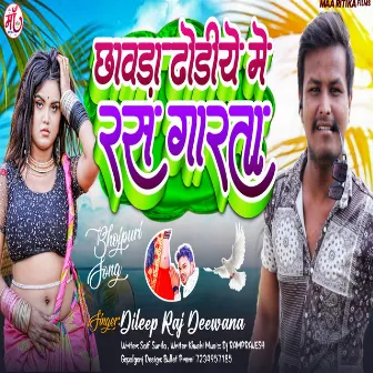 Chhawara Dhodiye Me Ras Garata (Bhojpuri Song) by 