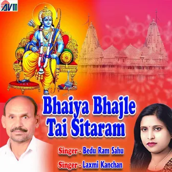 Bhaiya Bhajle Tai Sitaram by Laxmi Kanchan