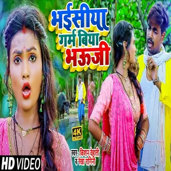 Bhaisiya Garam Biya Bhauji (Bhojpuri Song) by Kishan Dehati