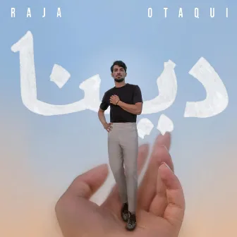 دينا by Raja Otaqui