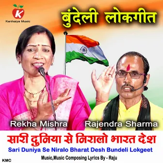 Sari Duniya Se Niralo Bharat Desh Bundeli Lokgeet by Rekha Mishra