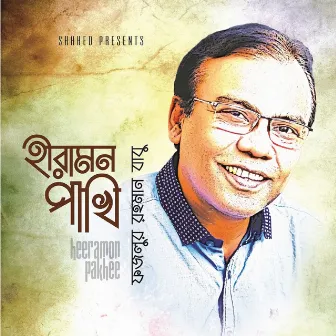 Heeramon Pakhee by Fazlur Rahman Babu