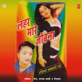 Lehar Maare Jobana: Rasiya Nakkare by Chhammak Chhallo