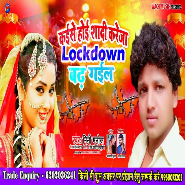 Kaise Hoi Shadi Kareja Lockdown Badh Gail