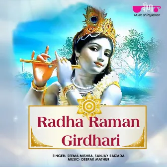 Mero Radha Raman Girdhari by Sanjay Raizada