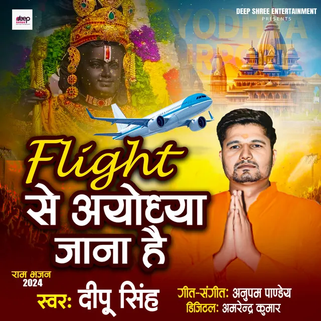 Flight Se Ayodhya Jana Hai - Ram Bhajan