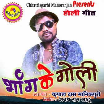 Bhang Ke Goli by Kripal Das Manikpuri