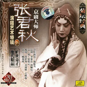 Peking Opera by Zhang Junqiu Vol. 3 (Jing Ju Da Shi Zhang Junqiu Yan Chang Yi Shu Te Ji San) by Zhang Junqiu