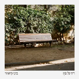 ריח של סוף by Boaz Krauzer