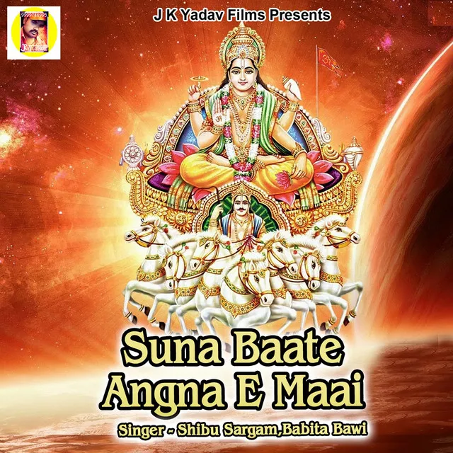 Suna Baate Angna E Maai