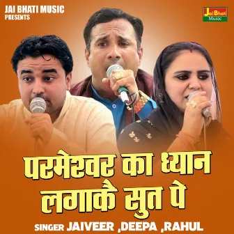 Parmeshvar Ka Dhyan Lagake Sut Pe by Deepa Choudhary