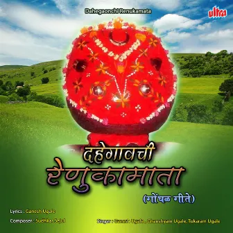 Dahegavchi Renuka Mata by Sudhakar