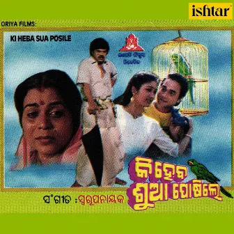 Ki Heba Sua Posile (Original Motion Picture Soundtrack) by Unknown Artist