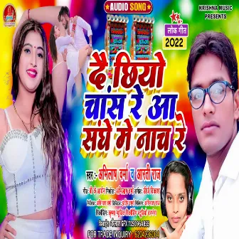 Dai Chhiyo Chans Re Aa Sanghe Me Nach Re (Maithili) by 