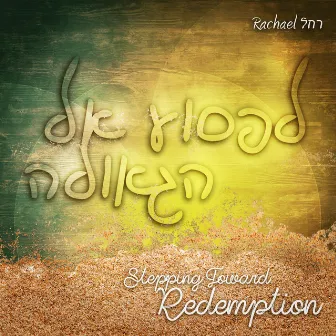 Stepping Toward Redemption by Rachael