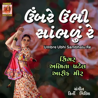 Umbre Ubhi Sambhalu Re by Kirti - Girish