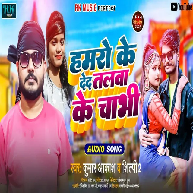 Hmro Ke Ded Talwa Ke Chabhi - Bhojpuri Song 2022