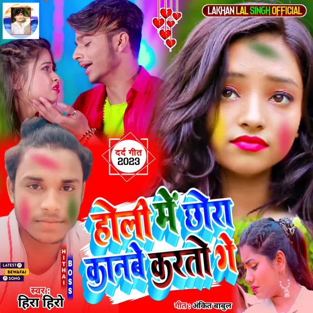 Holi Me Chhora Kanbe Karto Ge