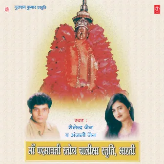 Maa Padmavati Stotra Chalisa Stuti Aarti by Anjali Jain