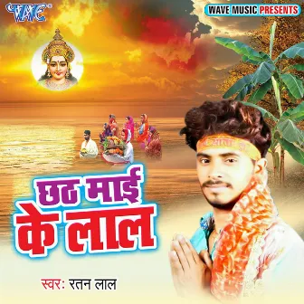 Chhath Mai Ke Lal by Ratan Lal