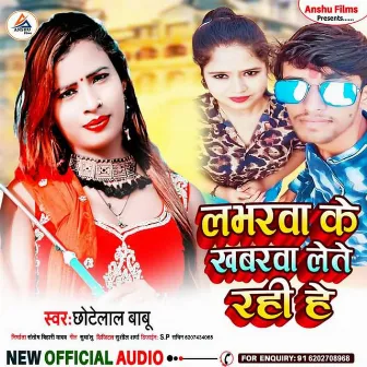 Lavarwa Ke Khbrwa Lete Rahi Ge (bhojpuri) by Chhote Lal Babu