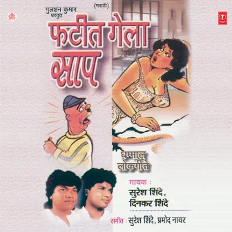 Fatit Gela Saap by Dinkar Shinde