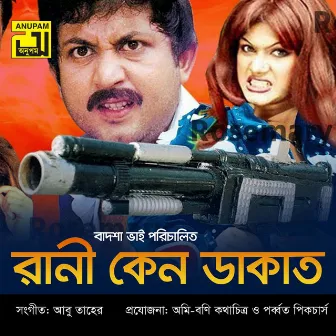 Rani Keno Dakat - Original Motion Picture Soundtrack by Unknown Artist