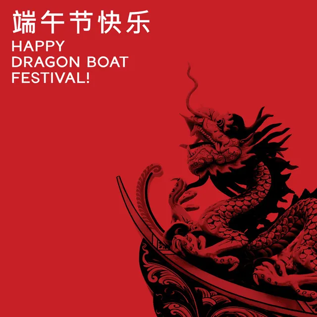 端午节快乐 Happy Dragon Boat Festival! [New Songs + Traditional Chinese Music]