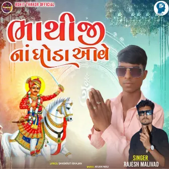 Bhathiji Na Ghoda Aave by Rajesh Malivad