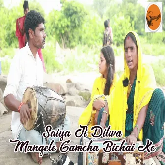 Saiya Ji Dilwa Mangele Gamcha Bichai Ke by Neelu Vishwakarma