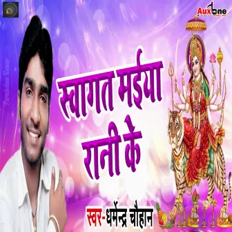 Swagat Maiya Rani Ke by Dharmendra Chauhan