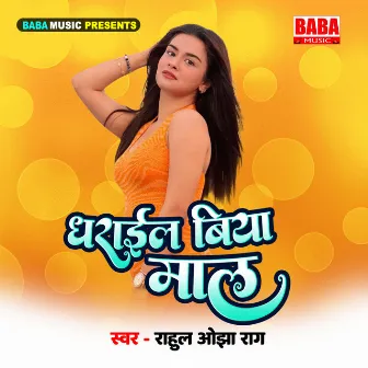 Dharail Biya Mal by Rahul Ojha Rag