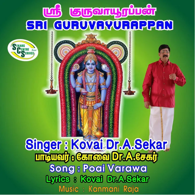 Sri Guruvayurappan - Poi Varawa