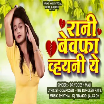 Rani Bewafa Vhayani Ye by Dr.Yogesh Mali