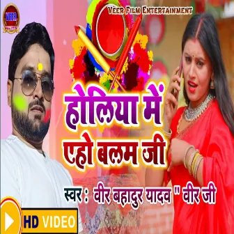 Holiya Me Aho Balam Ji (Holi Geet) by Vir Bahadur Yadav