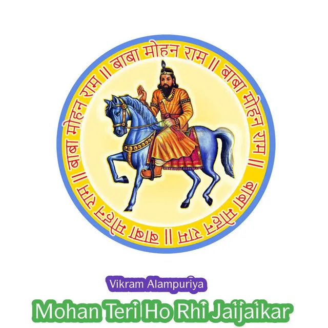 Mohan Teri Ho Rhi Jaijaikar