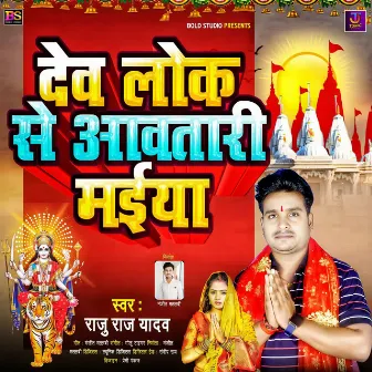 Dev Lok Se Aawtari Maiya by Raju Raj Yadav