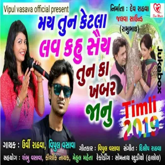 May Tun Ketla Love Kahu Saay Tun Ka Khabar Jaanu Full Track by Vipul Vasava