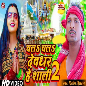 Chal Chal Devghar He Sali 2 by Dilip Dildar