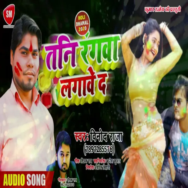 Tani Rangwa Lagawe Da - Bhojpuri