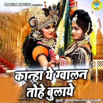 Kanha Ye Gwalan Tohe Bulaye by Upendra Rana