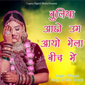 Buliya Aacho Uag Aayo Gela Me by Usha Rawat