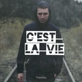 C'est La Vie by Тикибау