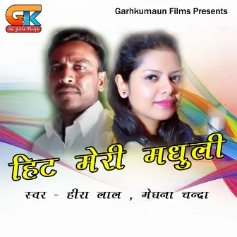 Hit Meri Madhuli (Pahadi) by Heera Lal